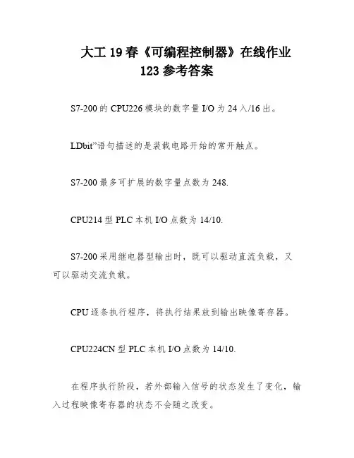 大工19春《可编程控制器》在线作业123参考答案
