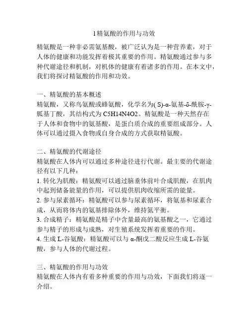 l精氨酸的作用与功效