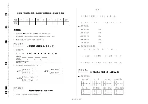 沪教版(上海版)小学一年级语文下学期每周一练试题 含答案