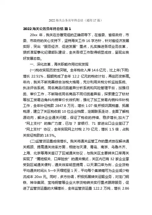 2022海关公务员年终总结（通用17篇）
