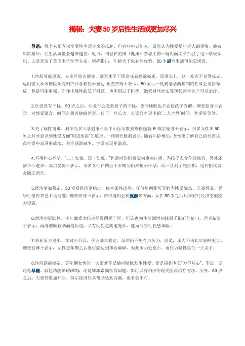 揭秘：夫妻50岁后性生活或更加尽兴