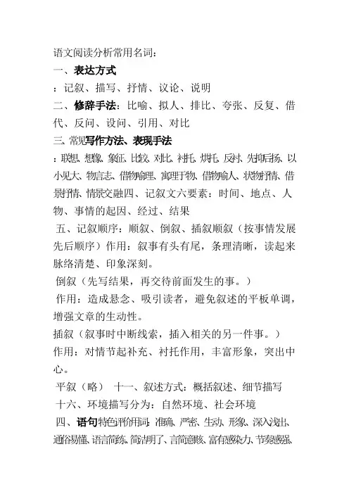 (部编)初中语文人教2011课标版七年级上册语文阅读分析常用词语