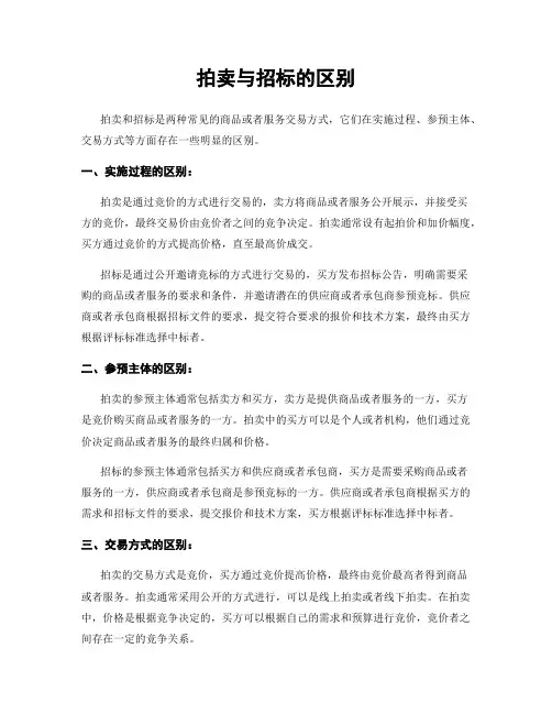 拍卖与招标的区别
