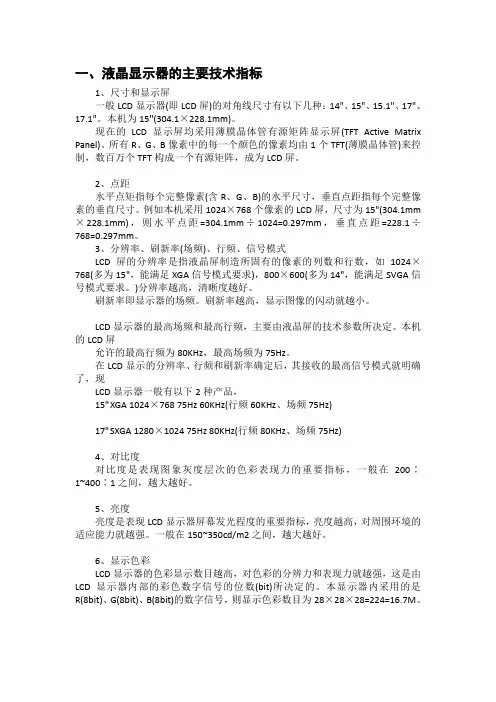 液晶显示原理及控制参数