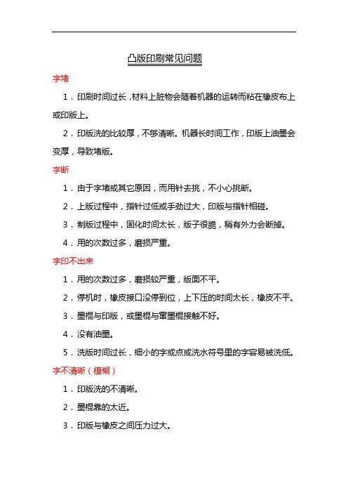 凸版印刷常见问题