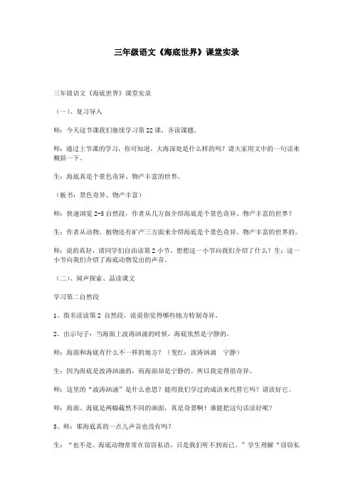 三年级语文《海底世界》课堂实录