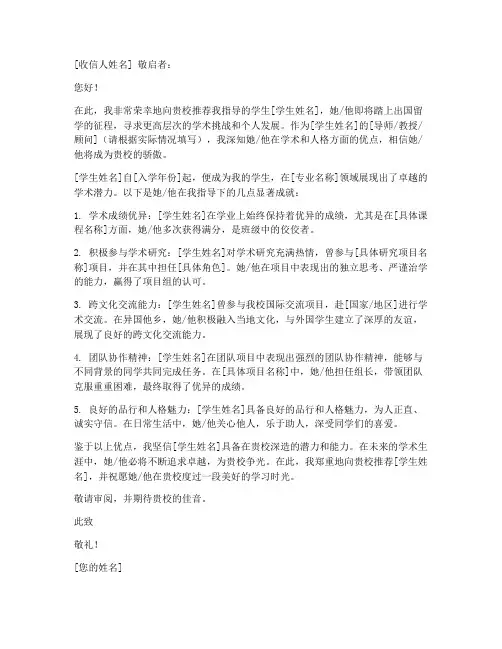 留学文案推荐信范文