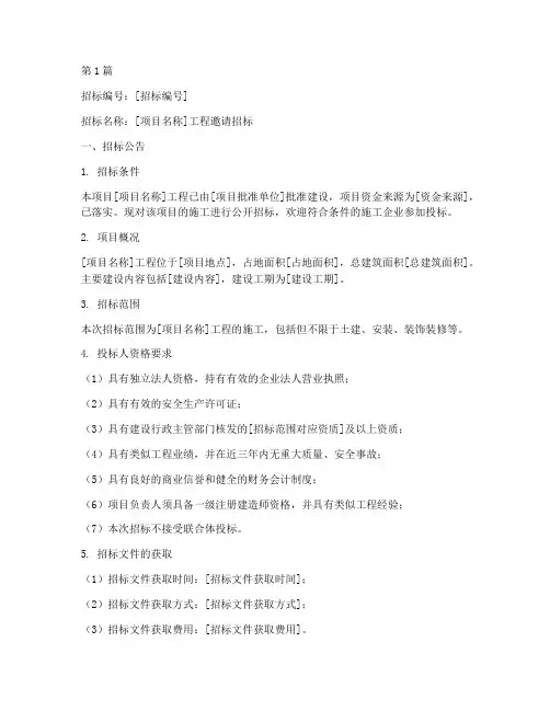 工程邀请招标文件文件(3篇)