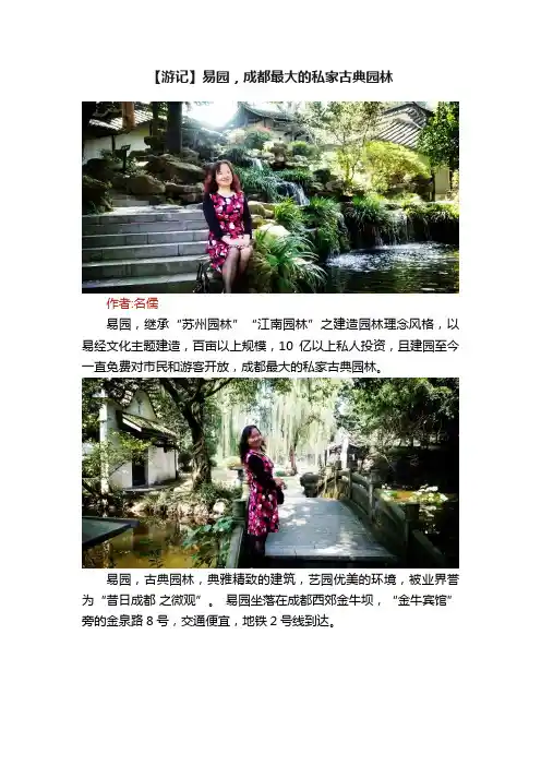 【游记】易园，成都最大的私家古典园林