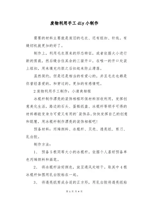 废物利用手工diy小制作