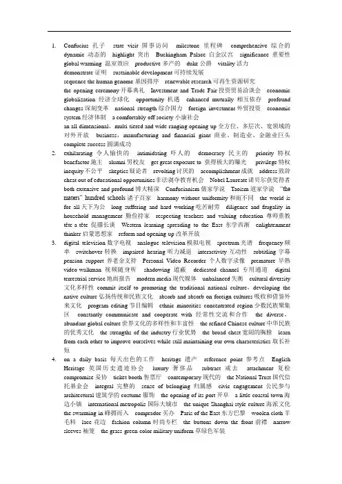 口译词汇
