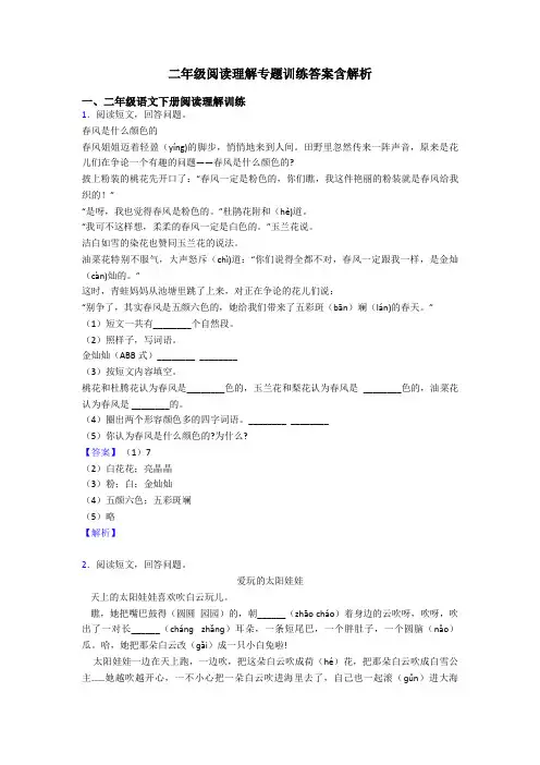 二年级阅读理解专题训练答案含解析