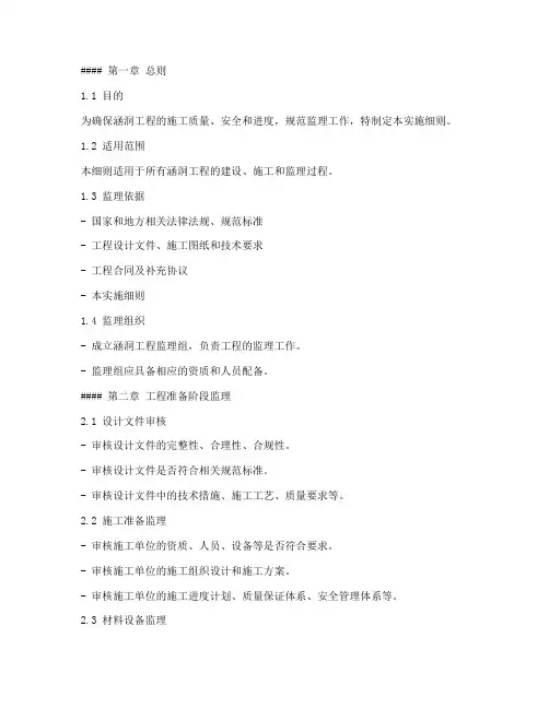 涵洞工程监理实施细则