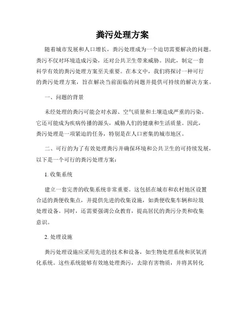 粪污处理方案