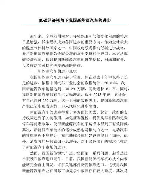 低碳经济视角下我国新能源汽车的发展