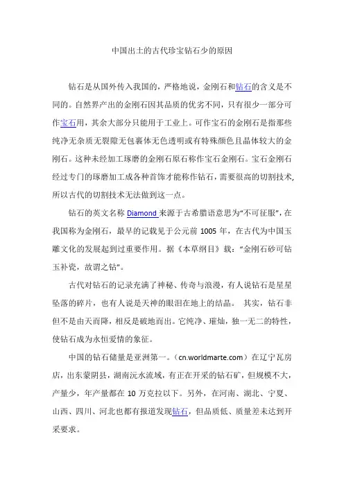 中国出土的古代珍宝钻石少的原因