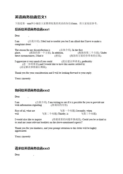 英语商务信函范文(推荐7篇)