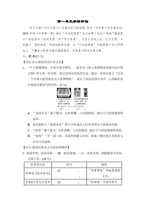 部编版七年级下册语文第一单元检测卷(含答案)