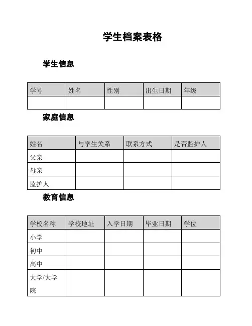 学生档案表格
