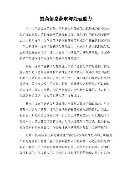 提高信息获取与处理能力