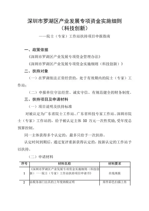 深圳市罗湖区产业发展专项资金实施细则