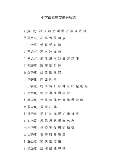 小学语文重要偏旁归类