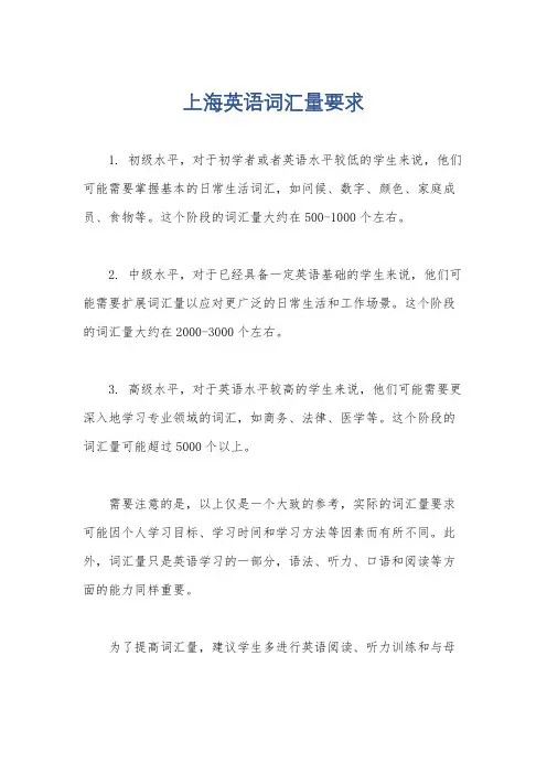 上海英语词汇量要求
