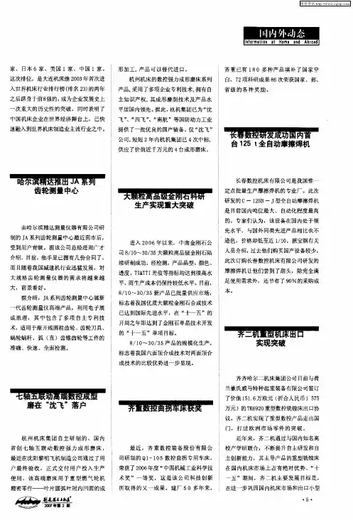 齐二机重型机床出口实现突破