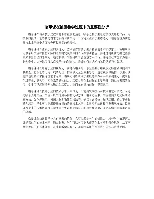临摹课在油画教学过程中的重要性分析