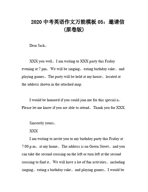 2020中考英语作文万能模板05：邀请信(原卷版)