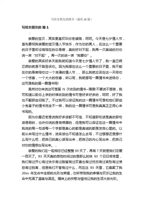 写给女朋友的情书（通用16篇）