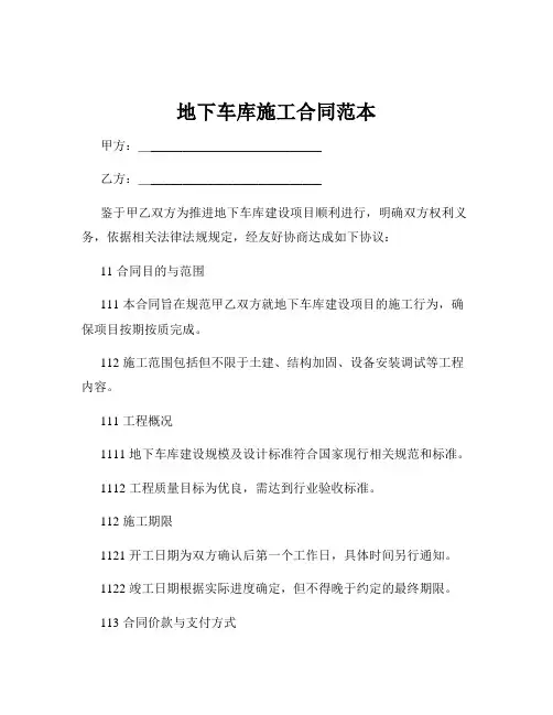 地下车库施工合同范本