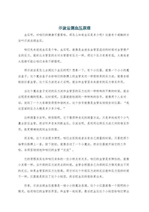 示波法测血压原理