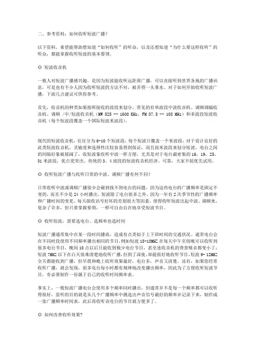 如何收听短波广播