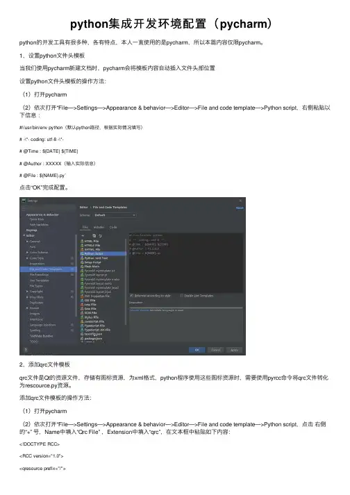 python集成开发环境配置(pycharm)