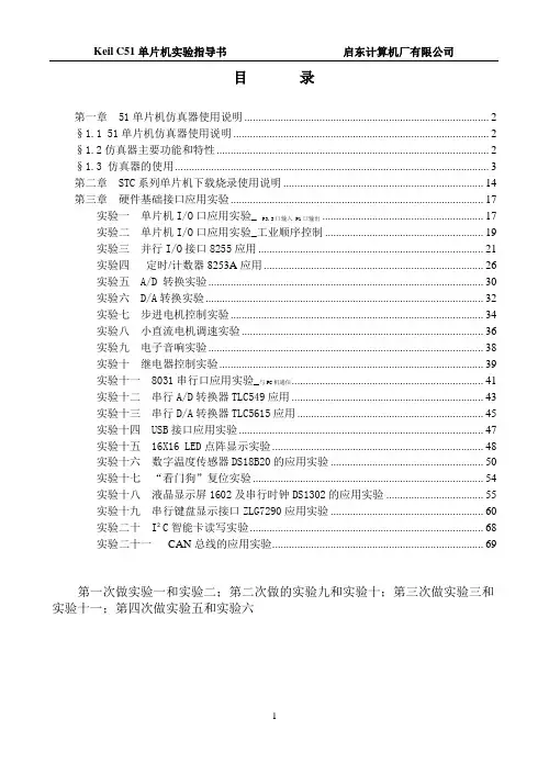 DVCC-DEK 全模块化单片机实验指导书