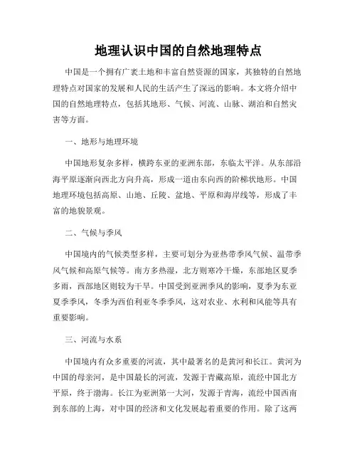 地理认识中国的自然地理特点