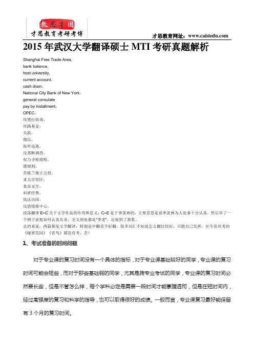 2015年武汉大学翻译硕士MTI考研真题解析