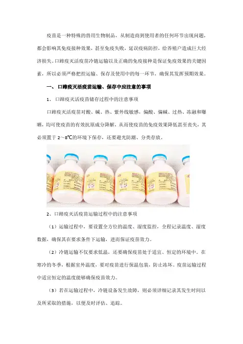 口蹄疫灭活疫苗运输、保存及使用注意事项