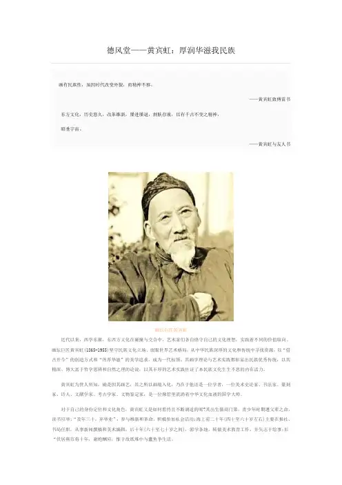 德风堂——黄宾虹：厚润华滋我民族