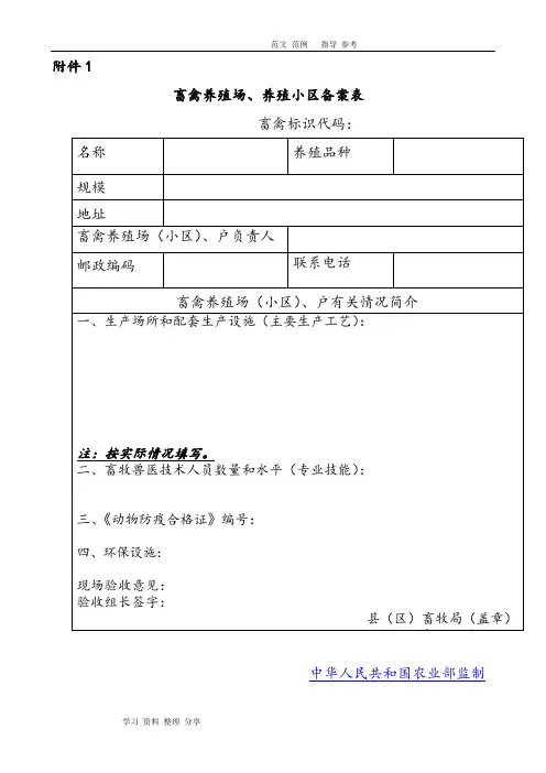畜禽养殖场养殖档案