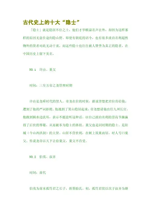 古代史上的十大隐士
