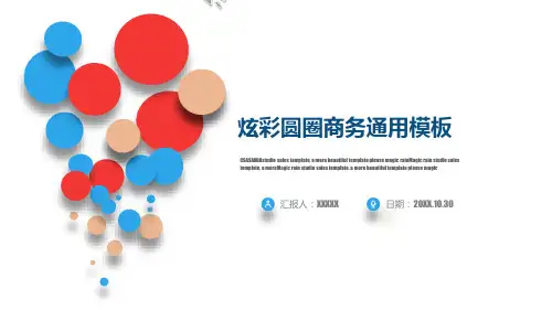 炫彩圆圈商务通用PPT模板