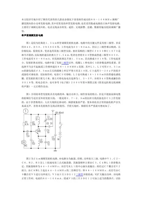 几例调频发射电路