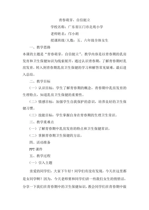 青春卫生保健课——青春萌芽,自信挺立
