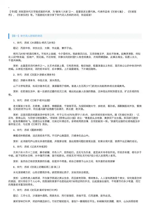宋代词人苏轼的诗词汇总篇