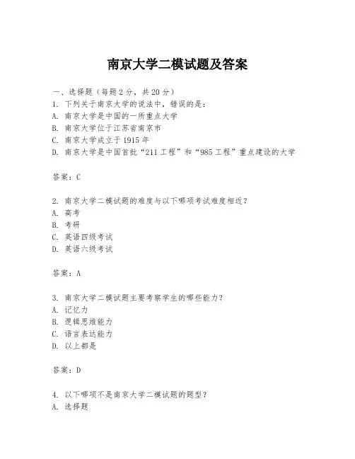 南京大学二模试题及答案