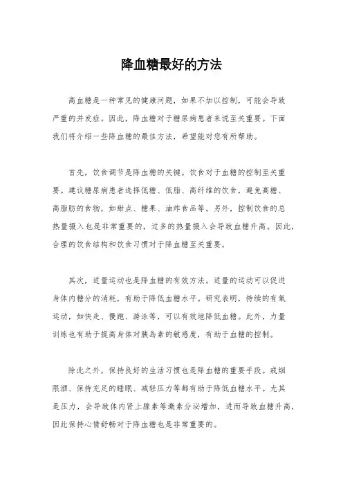 降血糖最好的方法