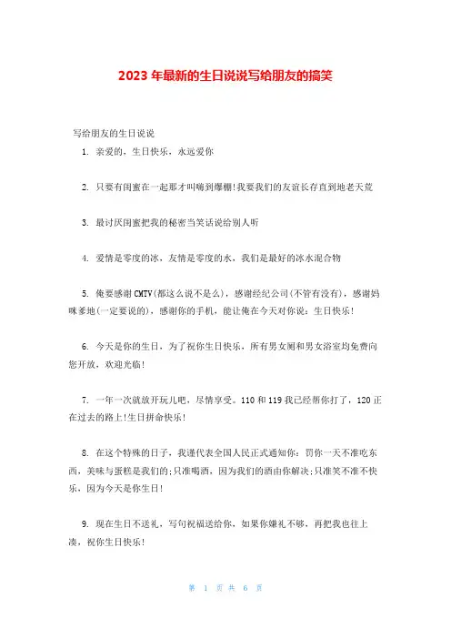 2023年最新的生日说说写给朋友的搞笑
