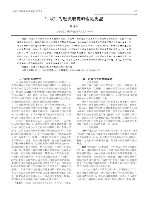 行政行为轻微瑕疵的常见类型